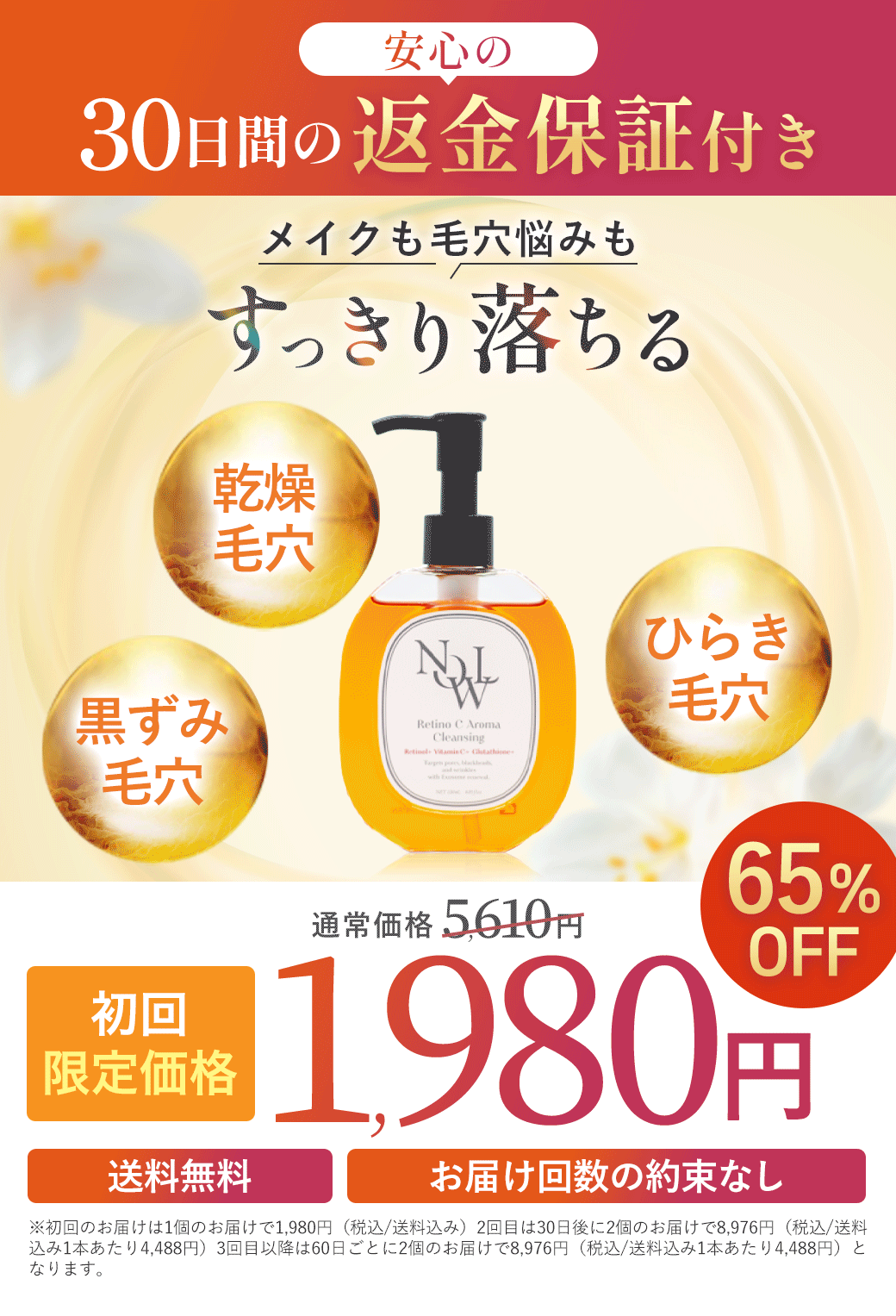 NOWLーノウルー | レチノCアロマクレンジング